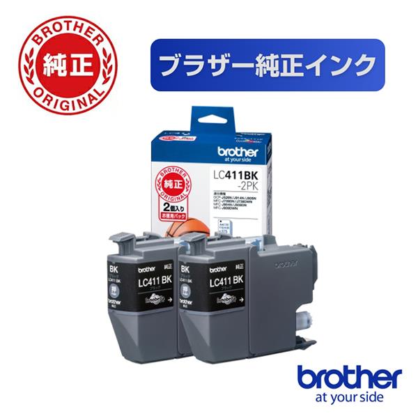 可愛いクリスマスツリーやギフトが！ ブラザー brother LC411BK 純正 インク 2個 ブラック 新品