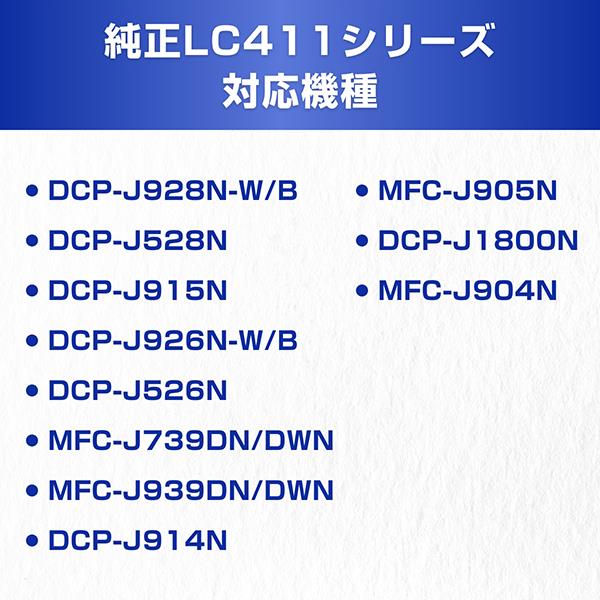 ブラザー LC411-4PK インクカートリッジ