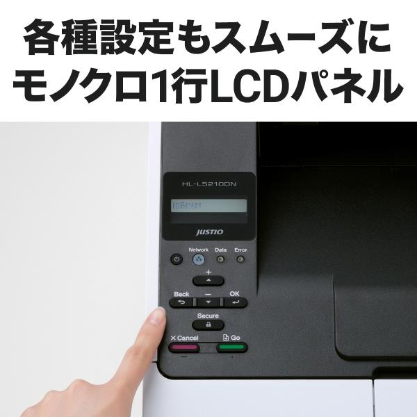 brother HL-L5210DN A4モノクロレーザープリンター 【有線LAN/両面印刷】 | ノジマオンライン