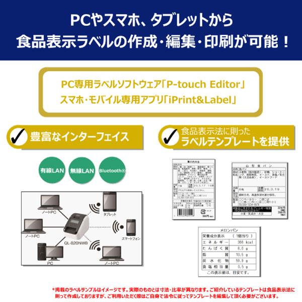 brother QL-820NWBc 感熱ラベルプリンター【有線・無線LAN/Bluetooth