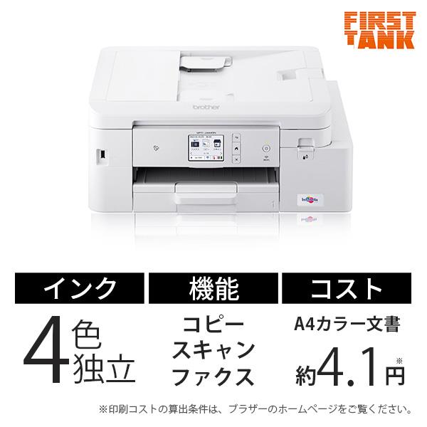 格安超歓迎brother プリンター A4インクジェット複合機 MFC-J837DN PC周辺機器