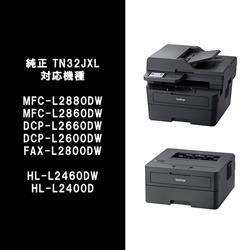 ブラザー トナーカートリッジ【ブラザー純正】 TN32JXL | ノジマ