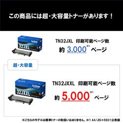 ブラザー トナーカートリッジ【ブラザー純正】 TN32JXL | ノジマオンライン