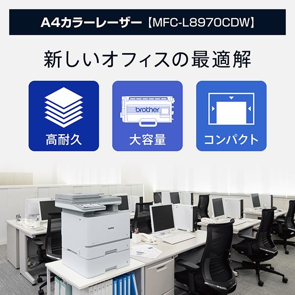 ブラザー A4カラーレーザー複合機MFC-L8970CDWコピープリントスキャン
