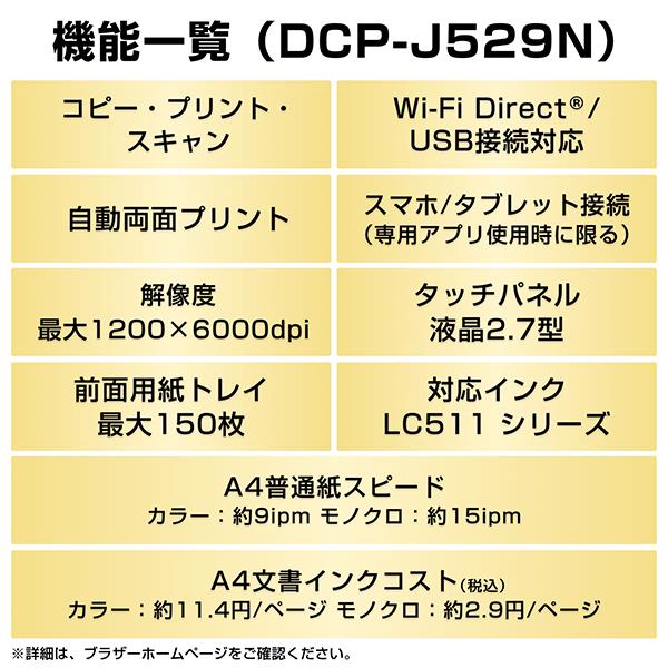 ブラザー プリンター ブラザー A4インクジェット複合機 DCP-J529N