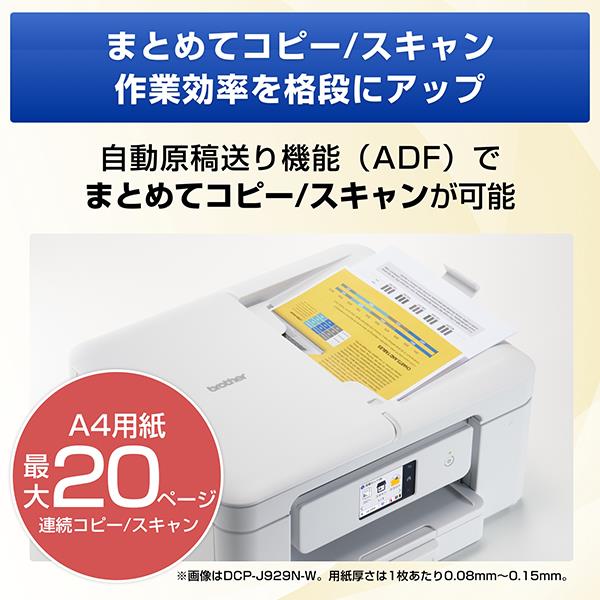 ブラザー プリンター ブラザー A4インクジェット複合機 DCP-J929N-B