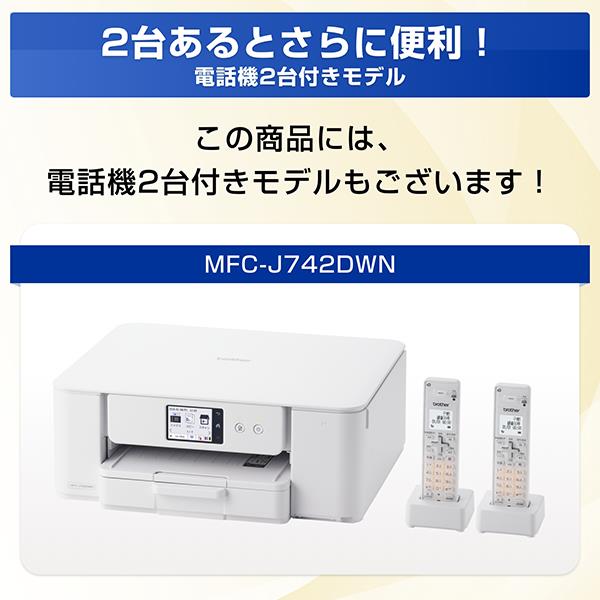 ブラザー プリンター ブラザー A4インクジェット複合機 MFC-J742DN FAX