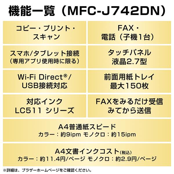 ブラザー プリンター ブラザー A4インクジェット複合機 MFC-J742DN FAX