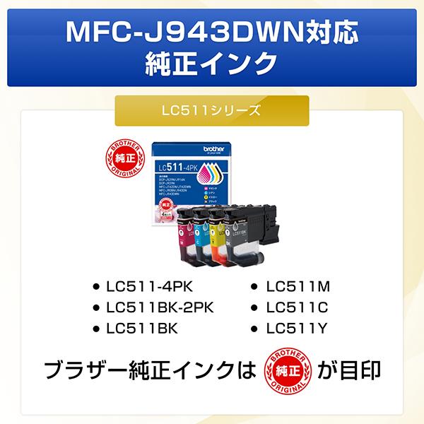 ブラザー プリンター ブラザー A4インクジェット複合機 MFC-J943DWN