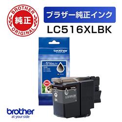 ブラザー 【ブラザー純正】LC516XLBK インクカートリッジ ブラック 大容量タイプ LC516XLBK