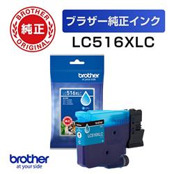 ブラザー 【ブラザー純正】LC516XLC インクカートリッジ シアン 大容量タイプ LC516XLC