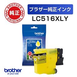 ブラザー 【ブラザー純正】LC516XLY インクカートリッジ イエロー 大容量タイプ LC516XLY