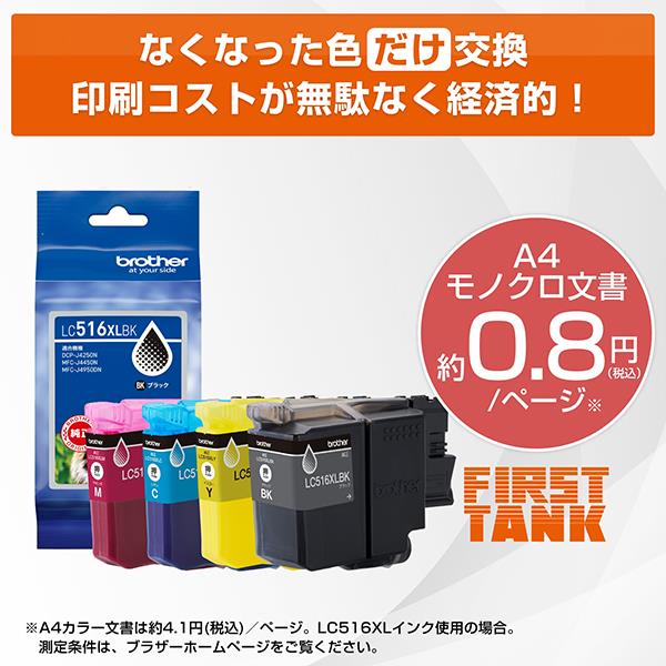 ブラザー プリンター ブラザー A4大容量インクジェット複合機 MFC