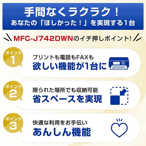 ブラザー プリンター ブラザー A4インクジェット複合機 MFC-J742DWN