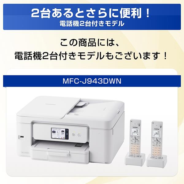 ブラザー プリンター ブラザー A4インクジェット複合機 MFC-J943DN FAX