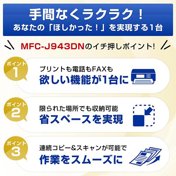 ブラザー プリンター ブラザー A4インクジェット複合機 MFC-J943DN FAX