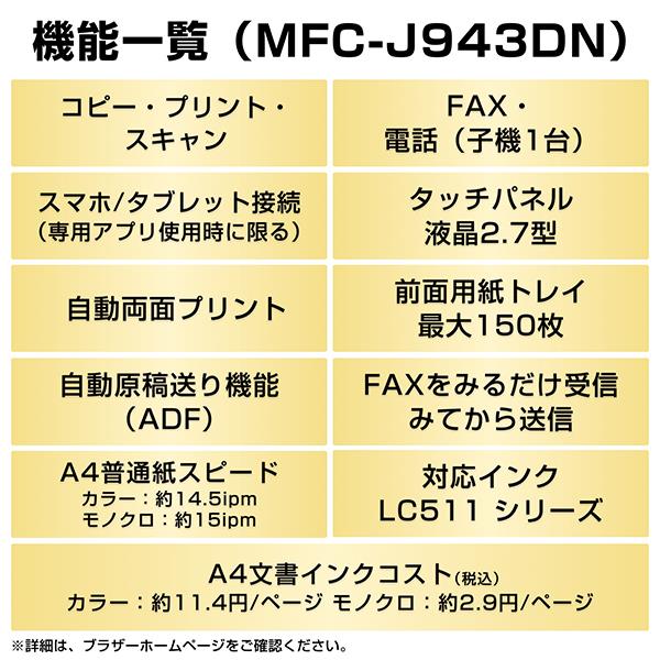 ブラザー プリンター ブラザー A4インクジェット複合機 MFC-J943DN FAX