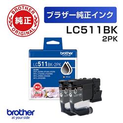 ブラザー 【ブラザー純正】LC511BK-2PK インクカートリッジ ブラック 2個パック LC511BK-2PK