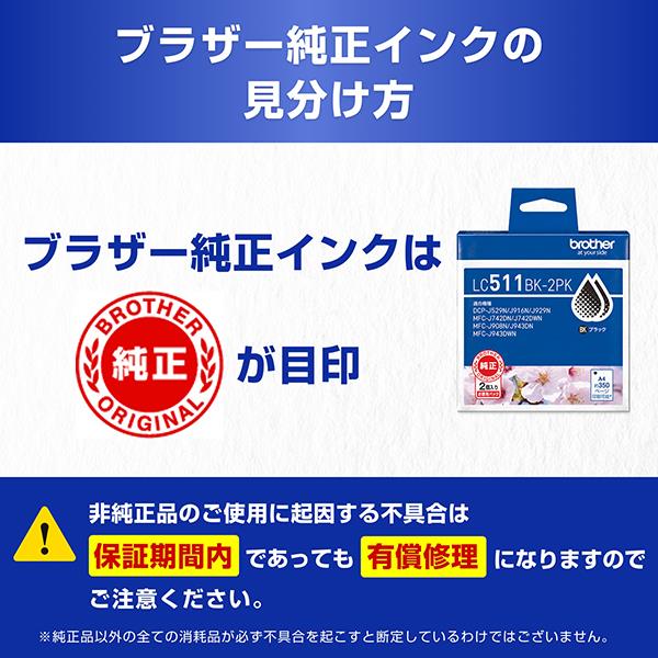 ブラザー 【ブラザー純正】LC511BK-2PK インクカートリッジ ブラック 2
