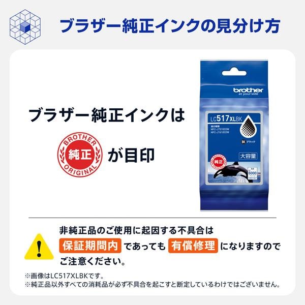 ブラザー 【純正】LC517XLBKインクカートリッジブラック大容量