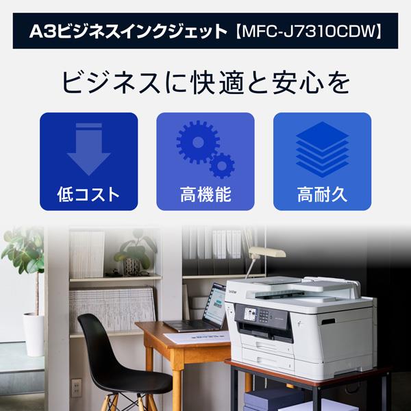 ブラザー A3インクジェット複合機MFC-J7310CDWコピープリントスキャン