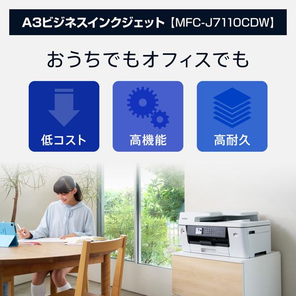ブラザー A3インクジェット複合機MFC-J7110CDWコピープリントスキャン
