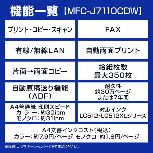 ブラザー A3インクジェット複合機MFC-J7110CDWコピープリントスキャン