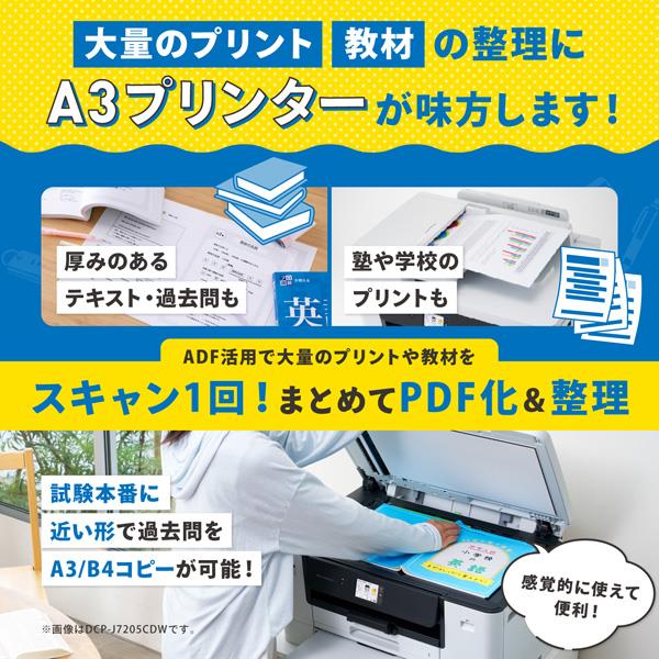 ブラザー A3インクジェット複合機DCP-J7205CDWコピープリントスキャン