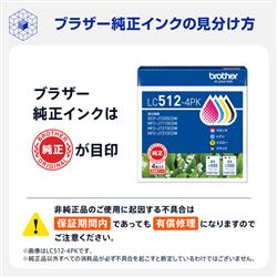 ブラザー 【純正】LC512-4PKインクカートリッジ4色パックブラック