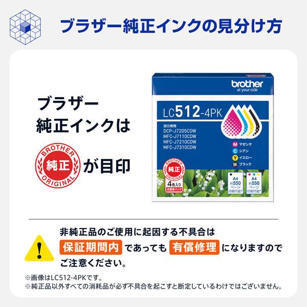 ブラザー 【純正】LC512-4PKインクカートリッジ4色パックブラック