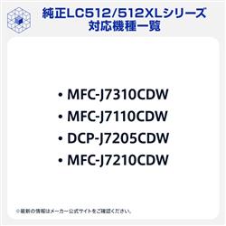 ブラザー 【純正】LC512XL-4PKインクカートリッジ4色パックブラック