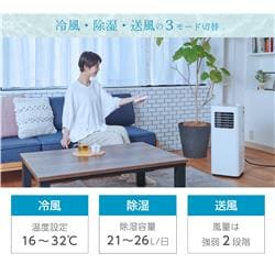 移動式エアコン 【冷風・除湿・送風/ホワイト】 | ノジマオンライン