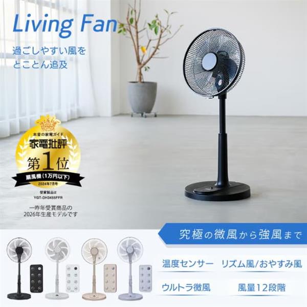 ユアサプライムス ユアサプライムス リビング扇風機 YGT-DH3455GFR
