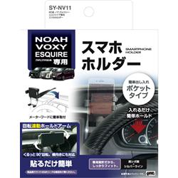 イクイノックス　ドウデュース　チェルヴィニア　アーバンシック　スマホカードホルダ ヤック 80系 ノア ヴォクシー エスクァイア専用スマホホルダー SY-NV11