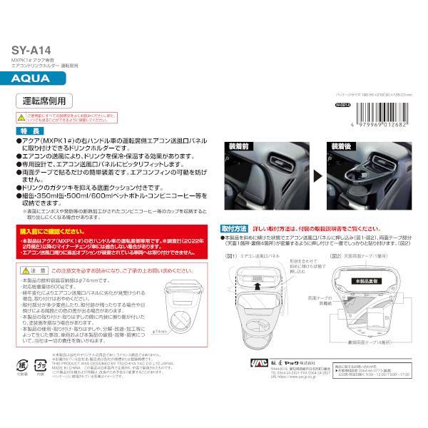 yac SY-A14 MXPK1# アクア専用 エアコンドリンクホルダー 運転席用 | ノジマオンライン