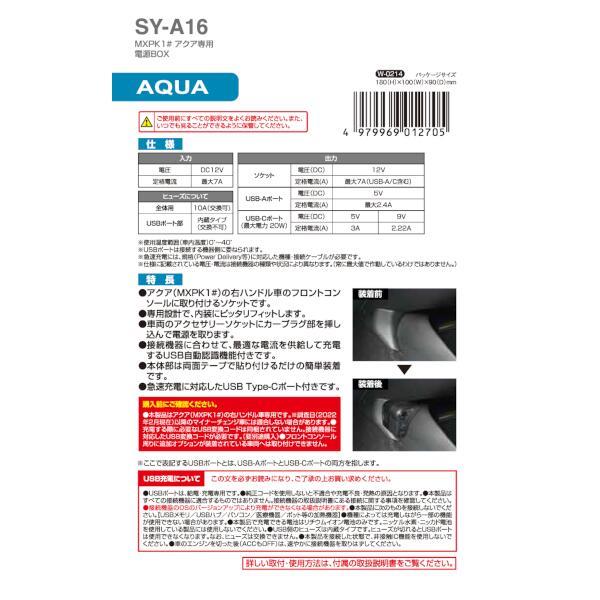 槌屋ヤック MXPK1# アクア専用 電源BOX SY-A16 | ノジマオンライン