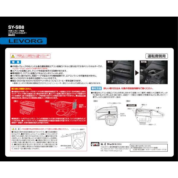 yac SY-SB8 VN系 レヴォーグ専用 エアコンドリンクホルダー 運転席用 | ノジマオンライン