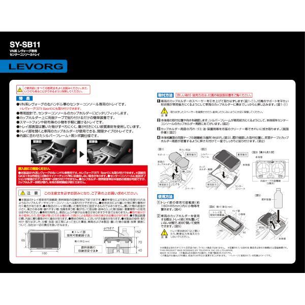 yac SY-SB11 VN系 レヴォーグ専用 センターコンソールトレイ | ノジマオンライン