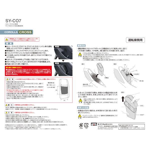 yac SY-CO7 カローラクロス専用 サイドBOXゴミ箱 運転席用