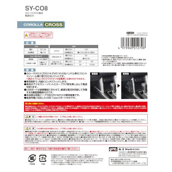 槌屋ヤック カローラクロス専用 電源BOX SY-CO8 | ノジマオンライン