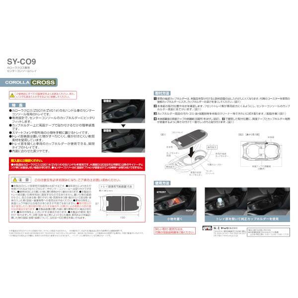 槌屋ヤック センターコンソールトレイ カローラクロス 馬鹿馬鹿しい ZSG1#/ZVG1# SY-CO9 4979969012804