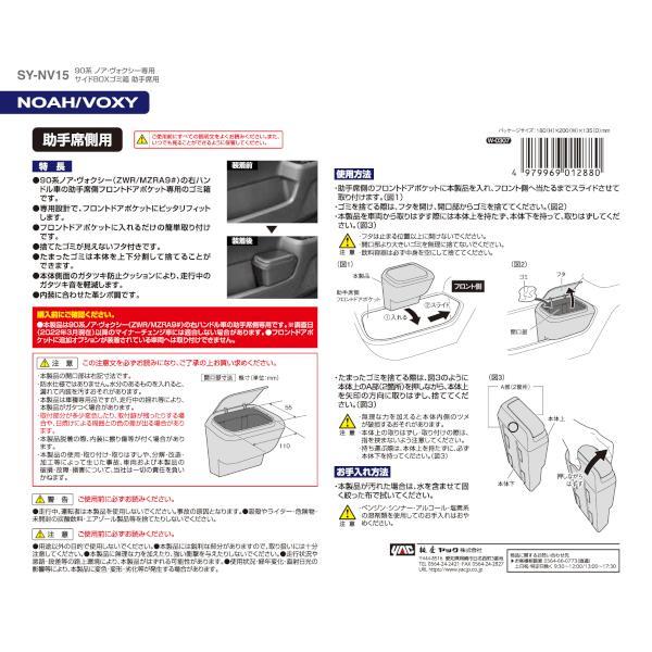 yac SY-NV15 90系 ノア・ヴォクシー専用サイドBOXゴミ箱 助手席用 | ノジマオンライン