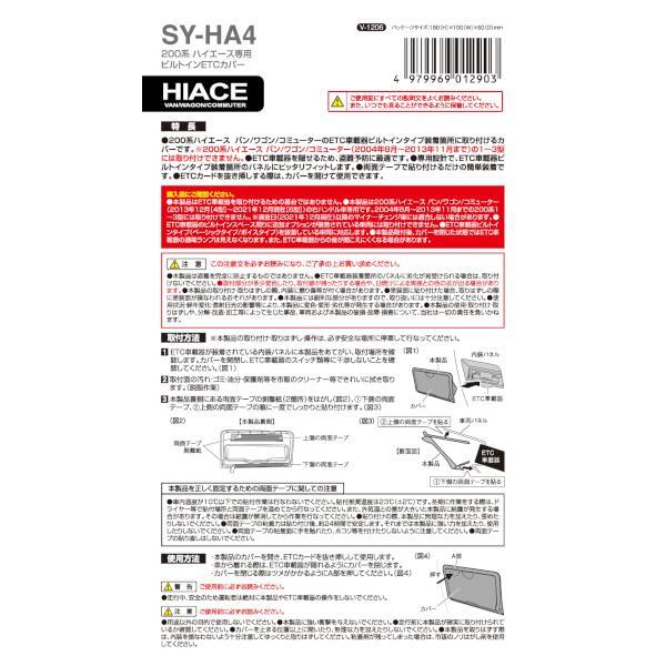 槌屋ヤック 200系 ハイエース専用 ビルトインETCカバー SY-HA4