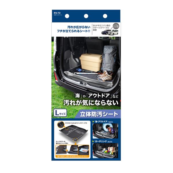 売り切れ必至！ RV-72 yac 立体トランクシート ノジマオンライン | L アイドル