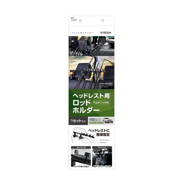 yac RV-73 ヘッドレスト用ロッドホルダー | ノジマオンライン