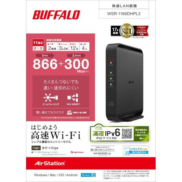 BUFFALO WSR-1166DHPL2 無線LANルーター 11ac 866+300Mbps AirStation ...