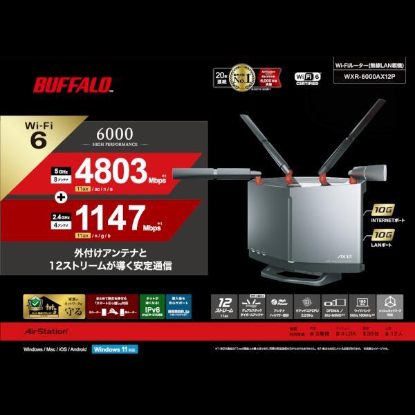 BUFFALO WXR-6000AX12P Wi-Fiルーター【無線LAN親機/11ax/ac/n/a/g/b/4803+1147Mbps】 |  ノジマオンライン