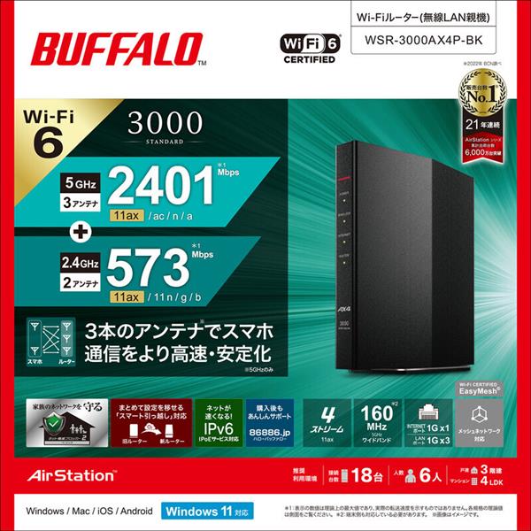 BUFFALO WSR-3000AX4P-BK 無線LANルーター 【親機/11ax/ac/n/a/g/b