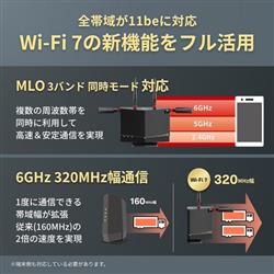 BUFFALO Wi-Fi 7(11be)対応トライバンドWi-Fiルーター 5764+2882+