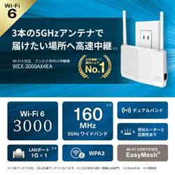 BUFFALO WEX-3000AX4EA Wi-Fi中継機 11ax 2401+573Mbps